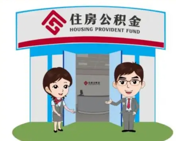 阳江公积金怎么全部提出（怎么全部提出住房公积金）
